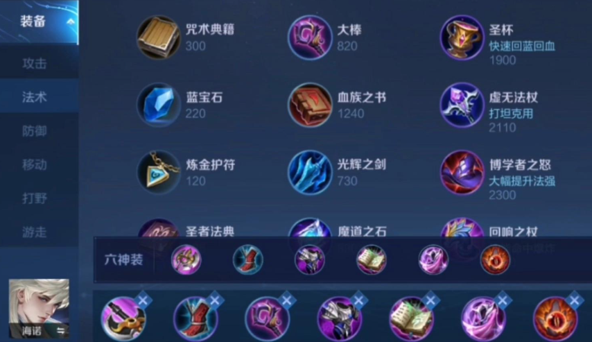 王者荣耀海诺最强出装是什么