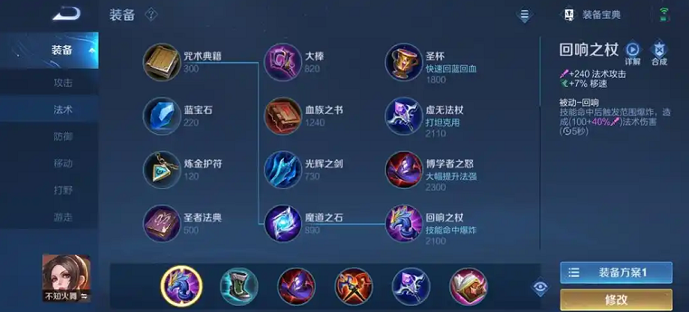 王者荣耀火舞solo怎么出装