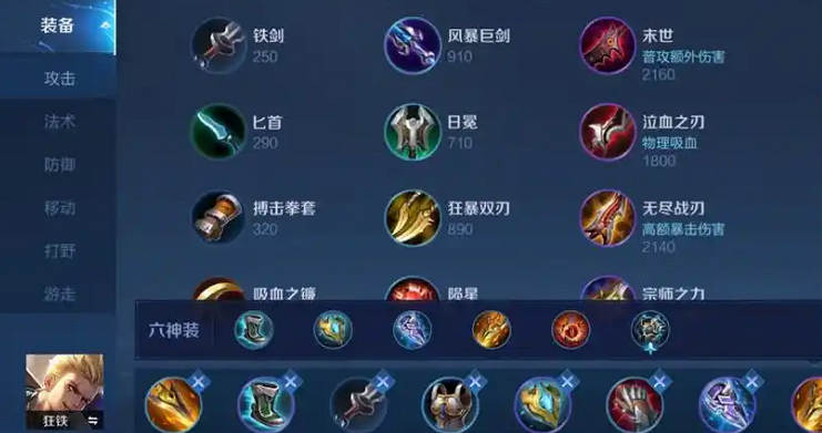 王者荣耀狂铁出装和铭文怎么搭配 王者荣耀狂铁出装和铭文怎么搭配