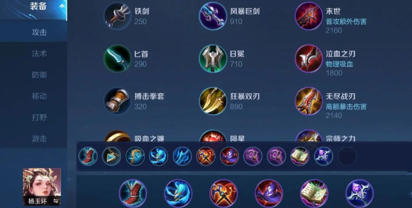 王者荣耀杨玉环出装怎么出