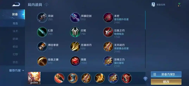 王者荣耀出装最强孙悟空是什么