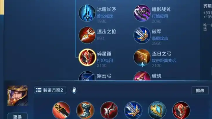王者荣耀刘备出装攻略是什么 王者荣耀刘备出装攻略是什么