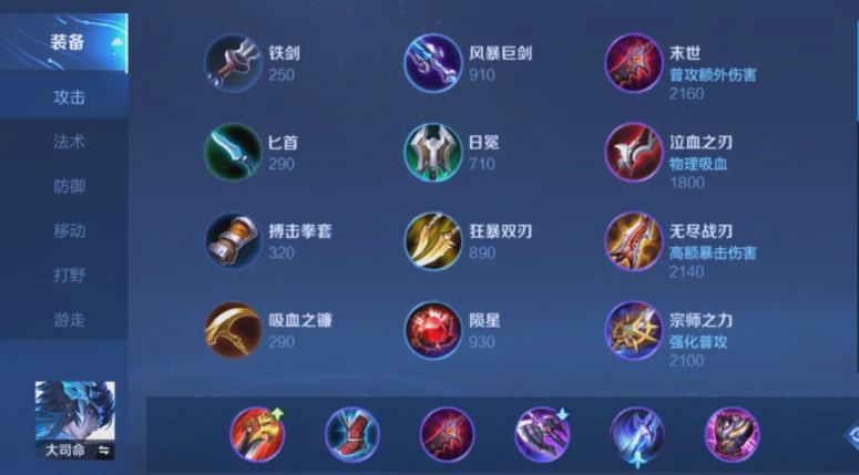 王者荣耀大司命出装出什么 王者荣耀大司命出装出什么