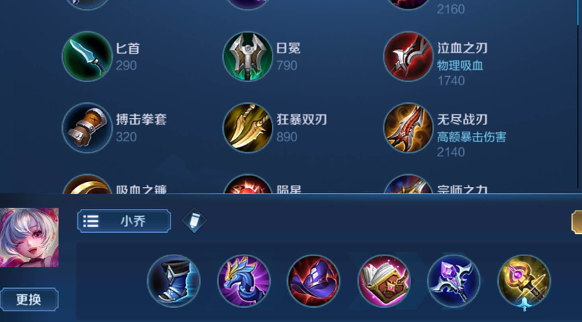 王者荣耀小乔出装及铭文怎么搭配 王者荣耀小乔出装及铭文怎么搭配