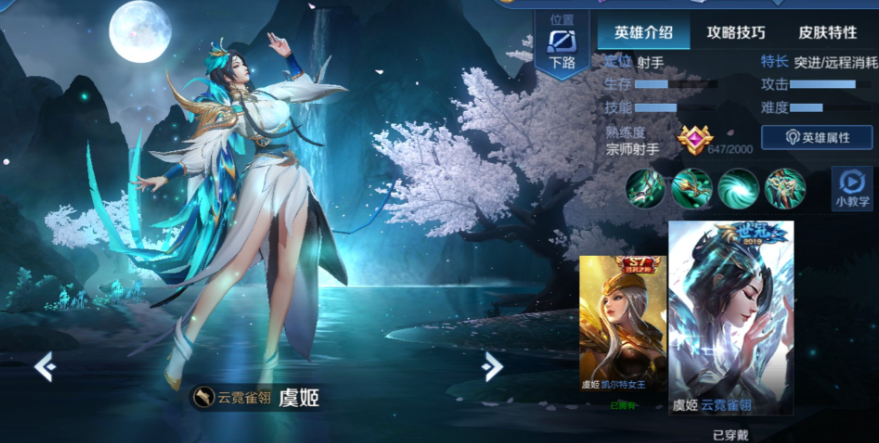 王者荣耀中单打虞姬出装怎么搭配