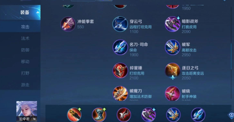 王者荣耀云中君出装铭文怎么搭配