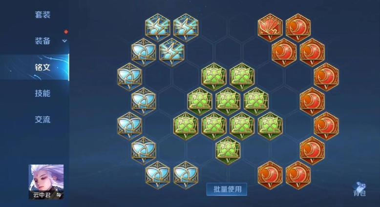 王者荣耀云中君出装铭文怎么搭配