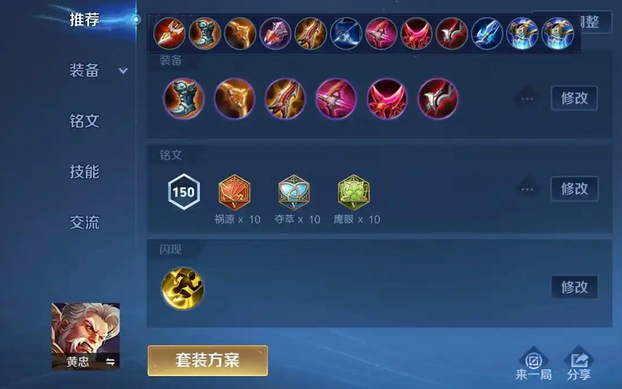 王者荣耀黄忠最强铭文和出装怎么搭配 王者荣耀黄忠最强铭文和出装怎么搭配