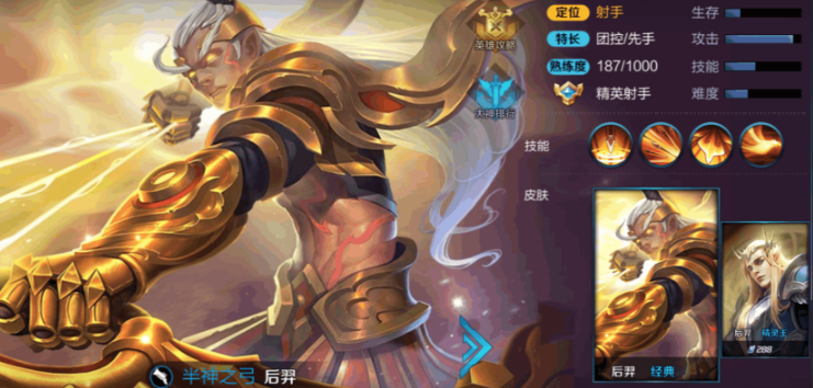 王者荣耀后羿如何出肉装
