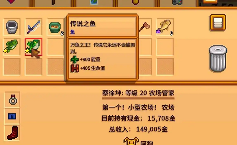 星露谷物语铱星鱼王怎么钓