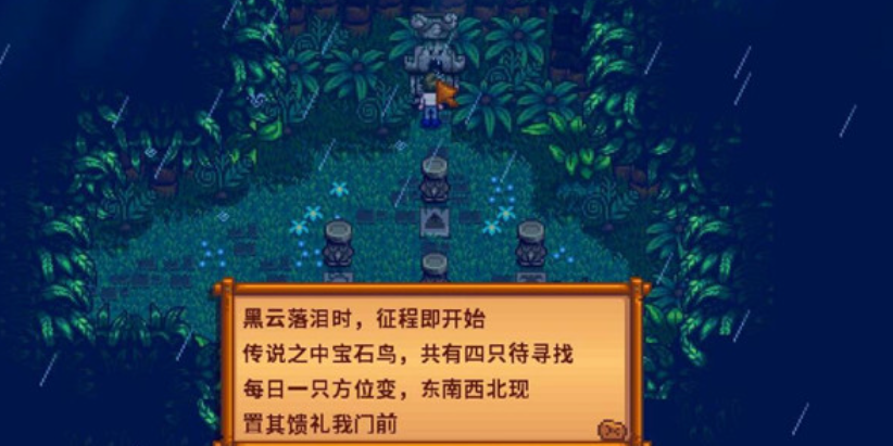 星露谷物语姜岛宝石任务怎么做