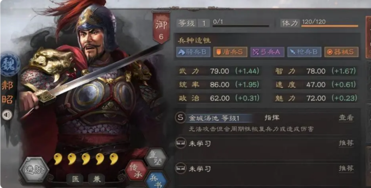 三国志战略版魏盾郝昭配什么