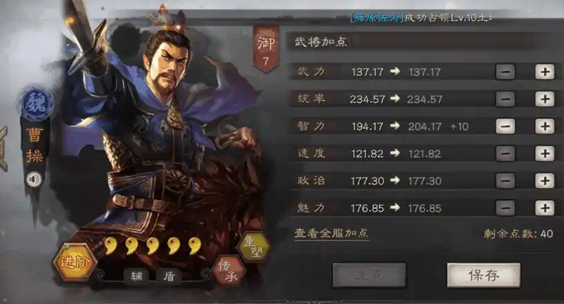 三国志战略版魏盾郝昭配什么
