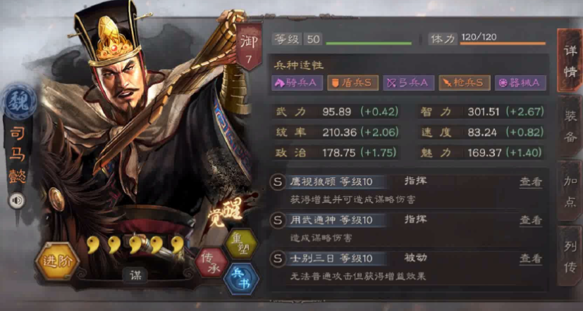 三国志战略版魏盾郝昭配什么