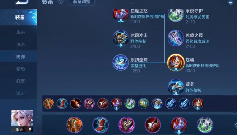 王者荣耀亚连最强出装是什么 王者荣耀亚连最强出装是什么