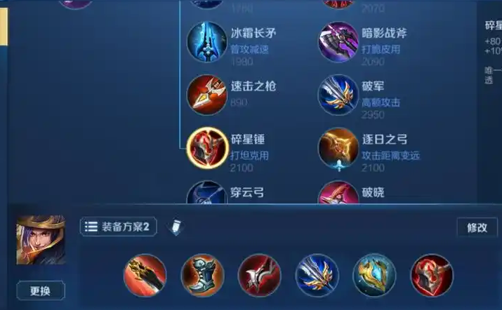 王者荣耀刘备的铭文和出装是什么 王者荣耀刘备的铭文和出装是什么