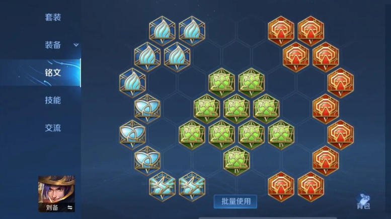 王者荣耀刘备的铭文和出装是什么