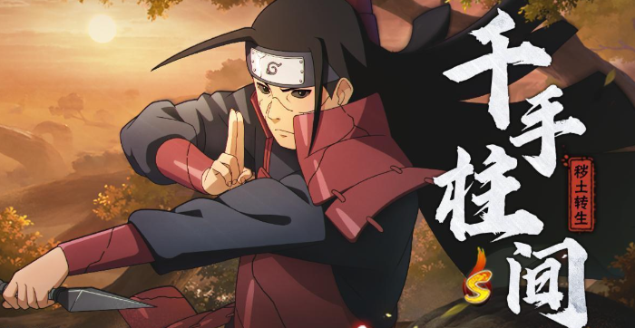 火影忍者手游新手选哪个s忍