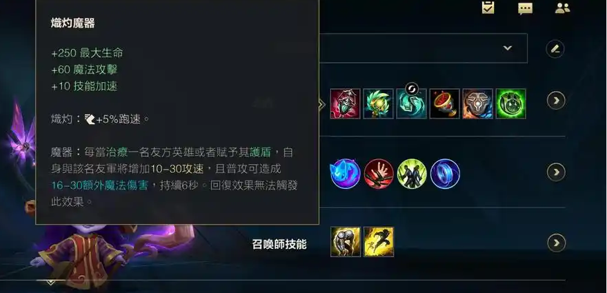 英雄联盟手游璐璐辅助如何出装