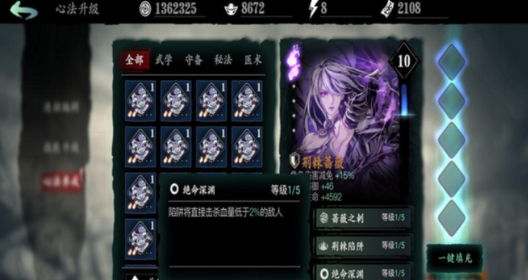 影之刃3荆棘蔷薇能干什么