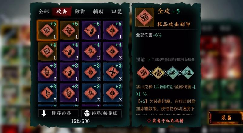 影之刃3刻印怎么镶嵌