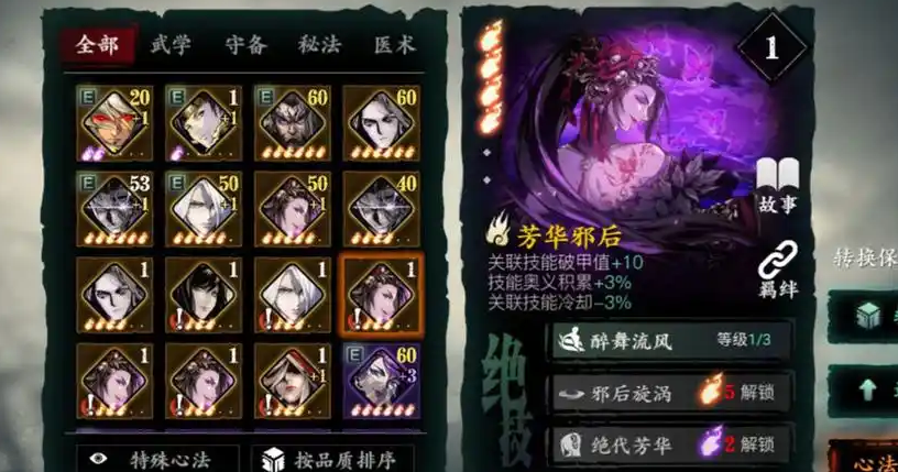影之刃3弦者心法怎么养成