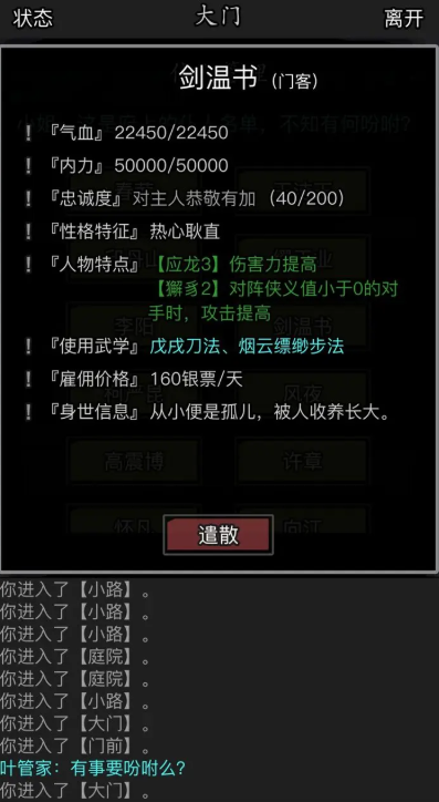 放置江湖剑温书怎么招募 放置江湖剑温书怎么招募