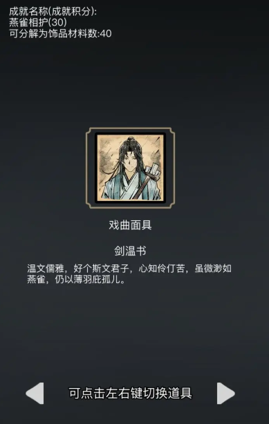 放置江湖剑温书怎么招募