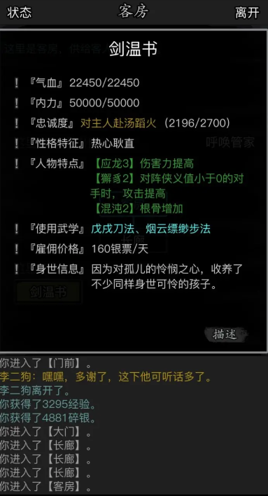 放置江湖剑温书怎么招募 放置江湖剑温书怎么招募