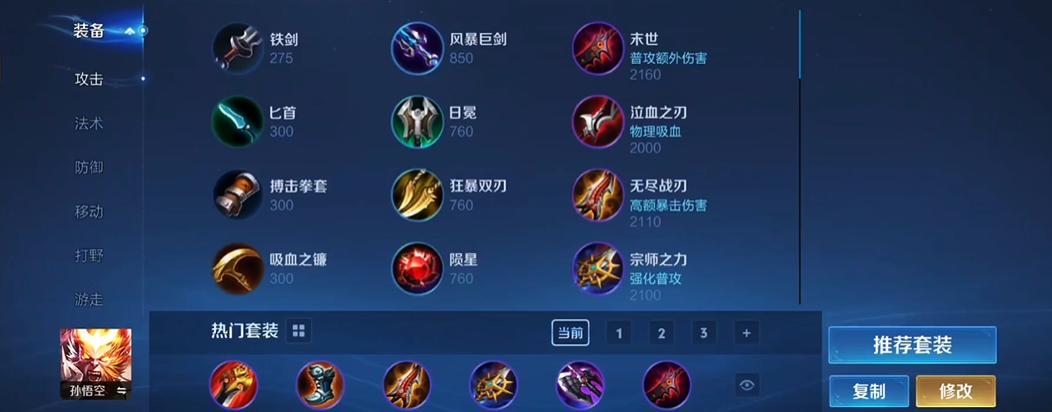 王者荣耀猴子出装及铭文怎么搭配 王者荣耀猴子出装及铭文怎么搭配