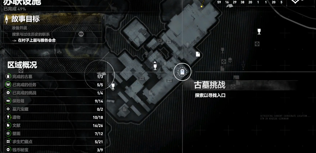 古墓丽影崛起苏联设施怎么玩