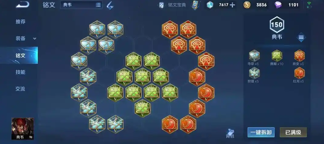 王者荣耀典韦打野铭文出装是什么 王者荣耀典韦打野铭文出装是什么