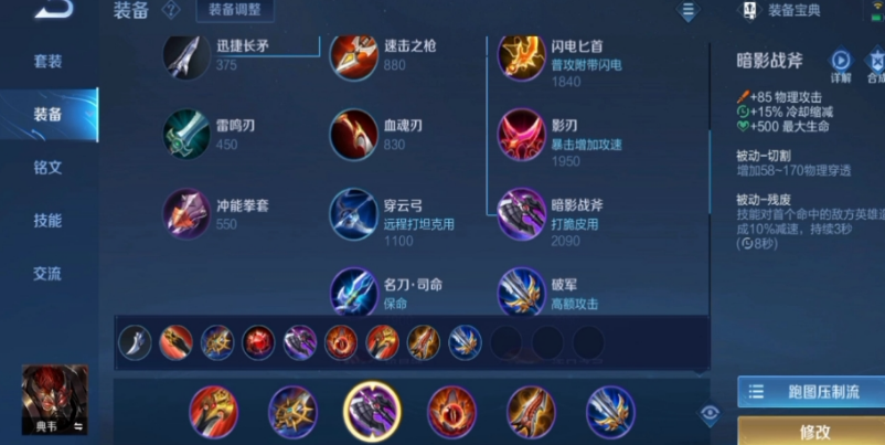 王者荣耀典韦打野铭文出装是什么 王者荣耀典韦打野铭文出装是什么