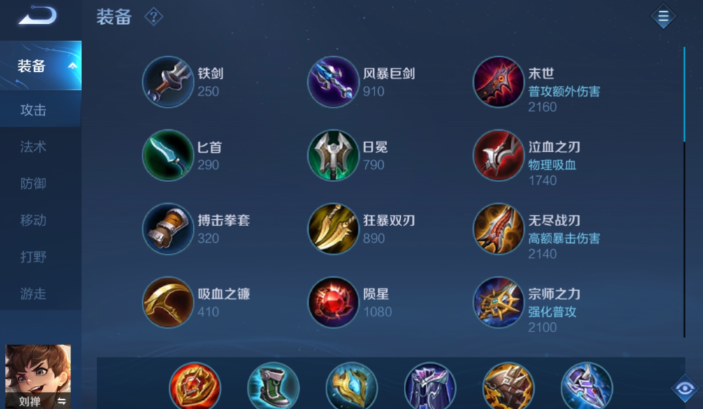 王者荣耀刘禅出装及铭文怎么搭配 王者荣耀刘禅出装及铭文怎么搭配
