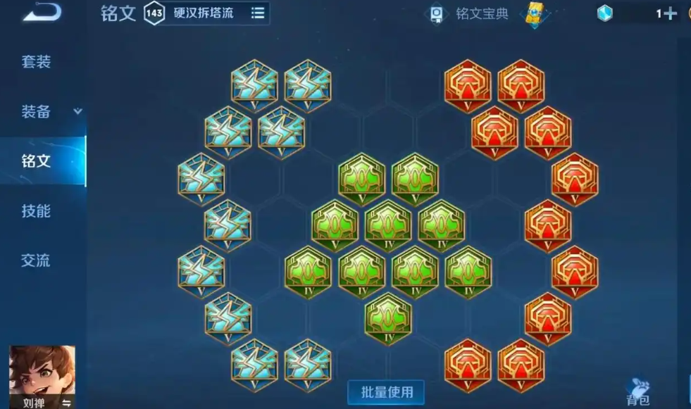 王者荣耀刘禅出装及铭文怎么搭配 王者荣耀刘禅出装及铭文怎么搭配