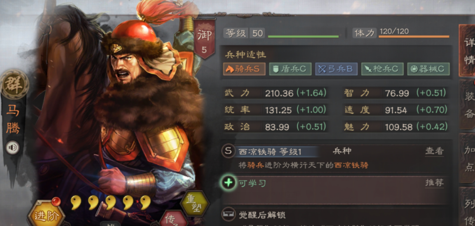 三国志战略版马腾有什么用