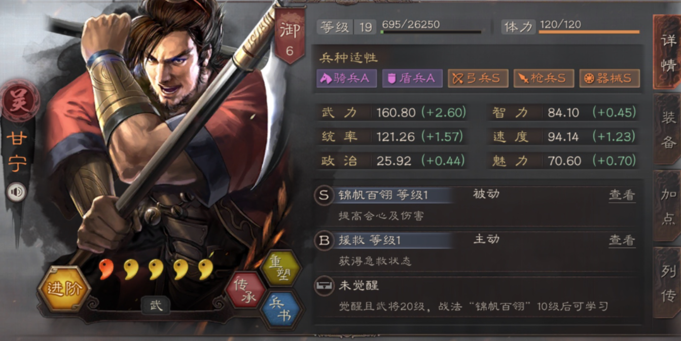三国志战略版s1甘宁战法怎么配