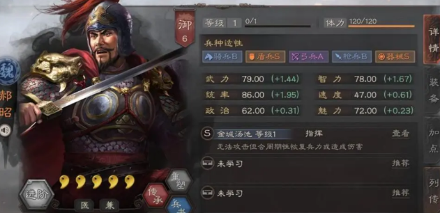 三国志战略版s3郝邵怎么玩
