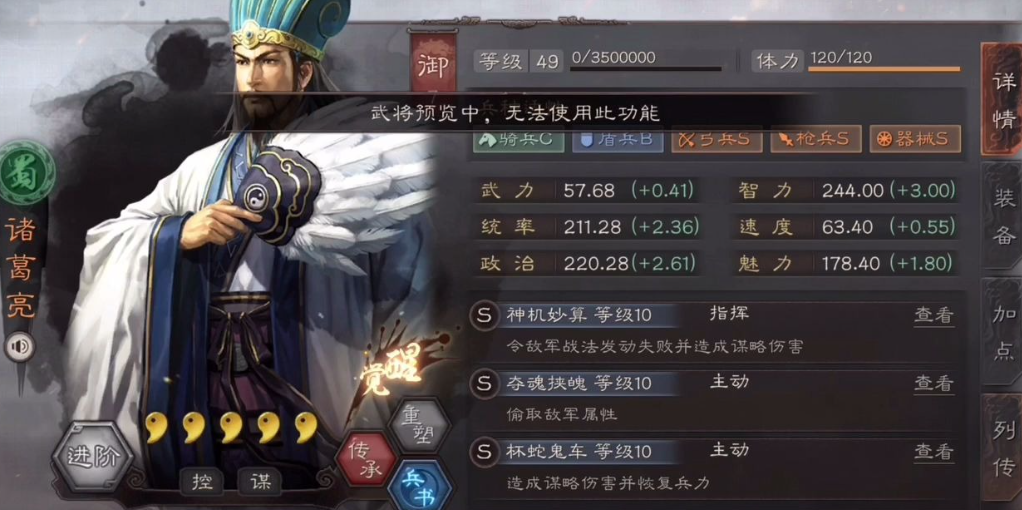 三国志战略版什么弓克制蜀智