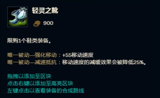 英雄联盟手游剑姬应该出什么鞋子 英雄联盟手游剑姬应该出什么鞋子