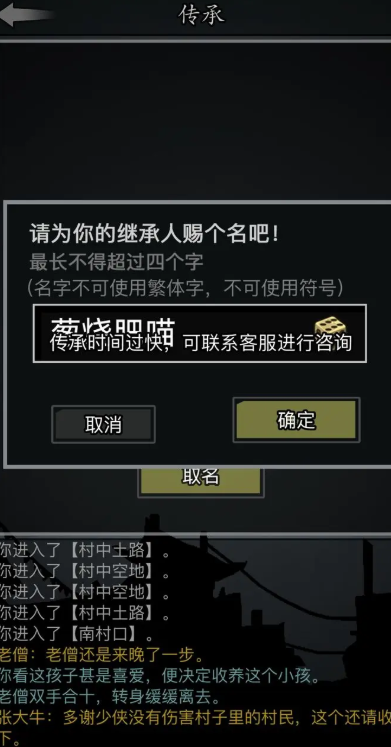 放置江湖什么可以传承
