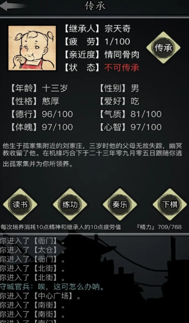 放置江湖什么可以传承 放置江湖什么可以传承