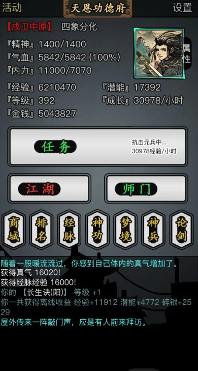 放置江湖等级怎么提升