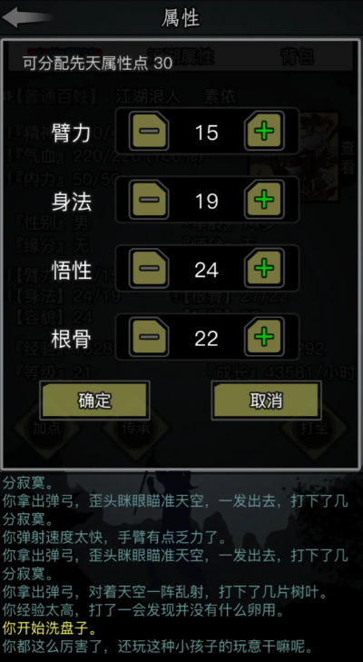 放置江湖等级怎么提升 放置江湖等级怎么提升