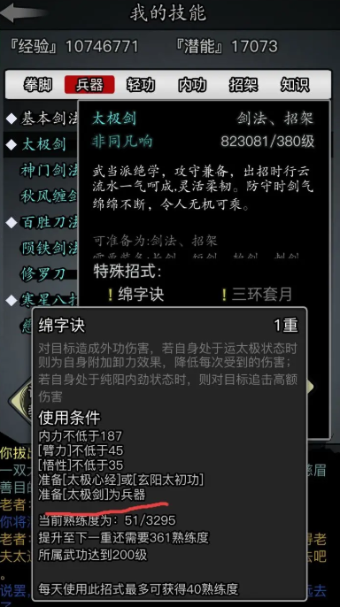 放置江湖武当用什么武器