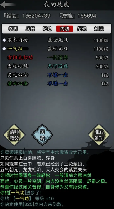 放置江湖武当用什么武器 放置江湖武当用什么武器