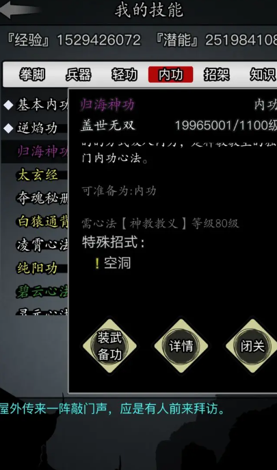 放置江湖散人内功去哪里学