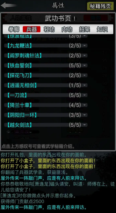 放置江湖什么武学最强 放置江湖什么武学最强