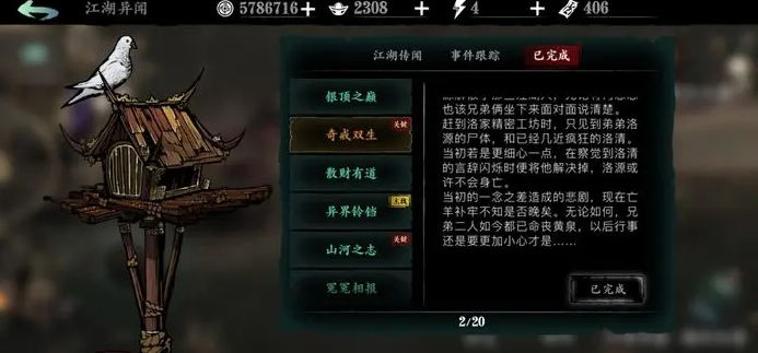 影之刃3奇戒双生哪里接