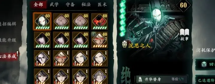 影之刃3沉思之人在哪里